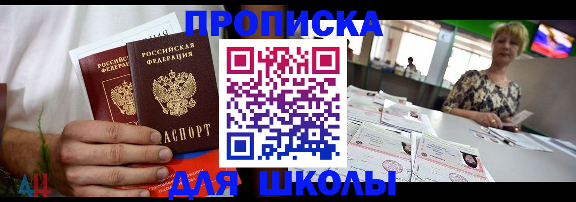 временная прописка в Шахунье