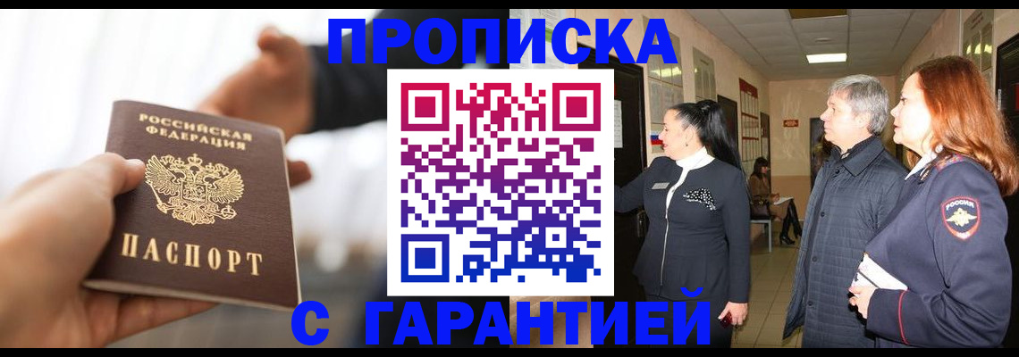 прописка 2025 в Шахунье